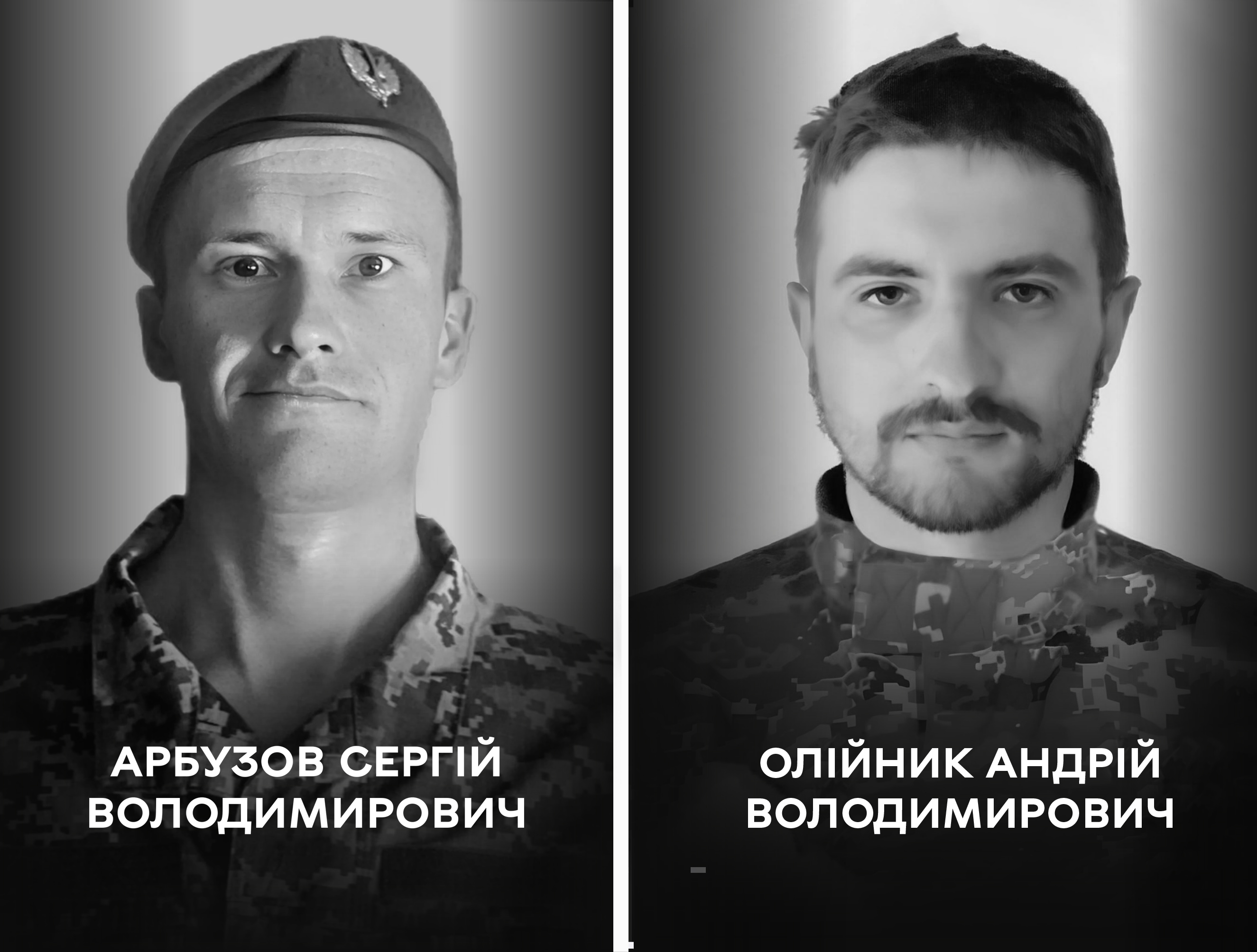 Вінницька громада 18 березня прощається з двома воїнами, які полягли в боях за Україну, – Сергієм Арбузовим та Андрієм Олійником